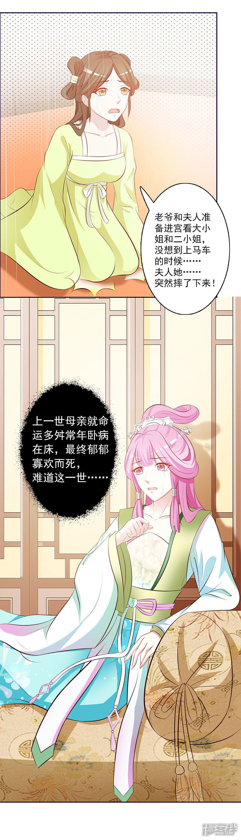 《重生医妃狠角色》第2话 第28页