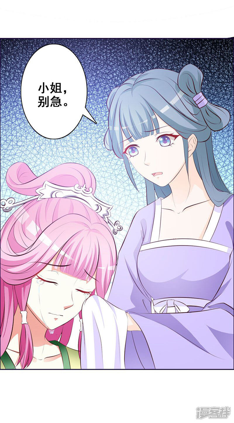 《重生医妃狠角色》第2话 第29页