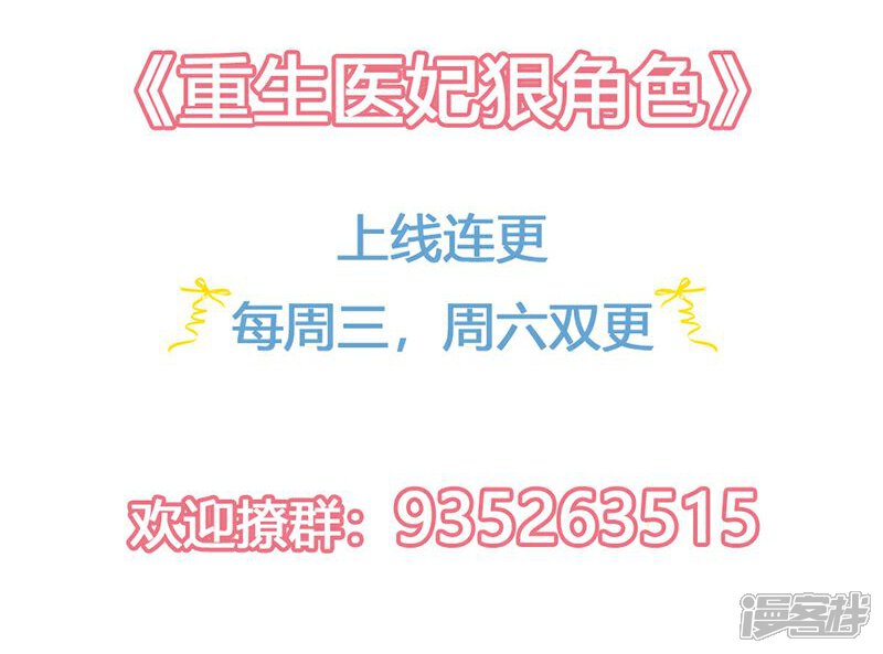 《重生医妃狠角色》第2话 第31页