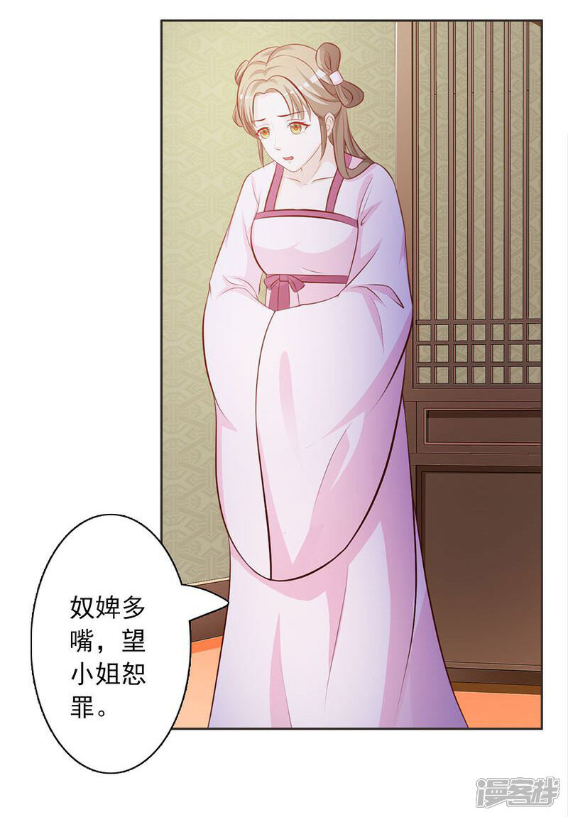 《重生医妃狠角色》第2话 第5页