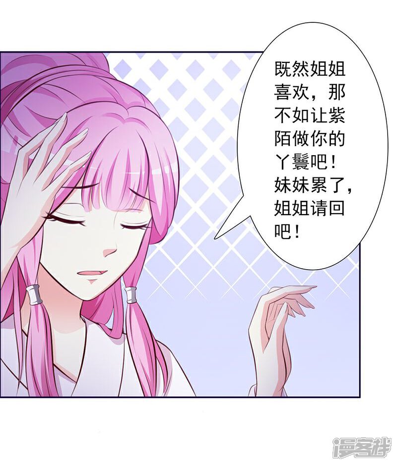 《重生医妃狠角色》第2话 第9页