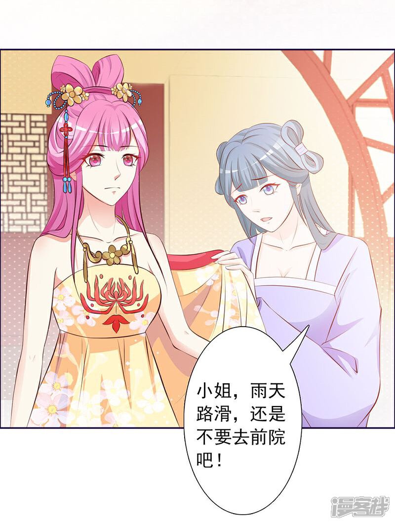 《重生医妃狠角色》第3话 第10页
