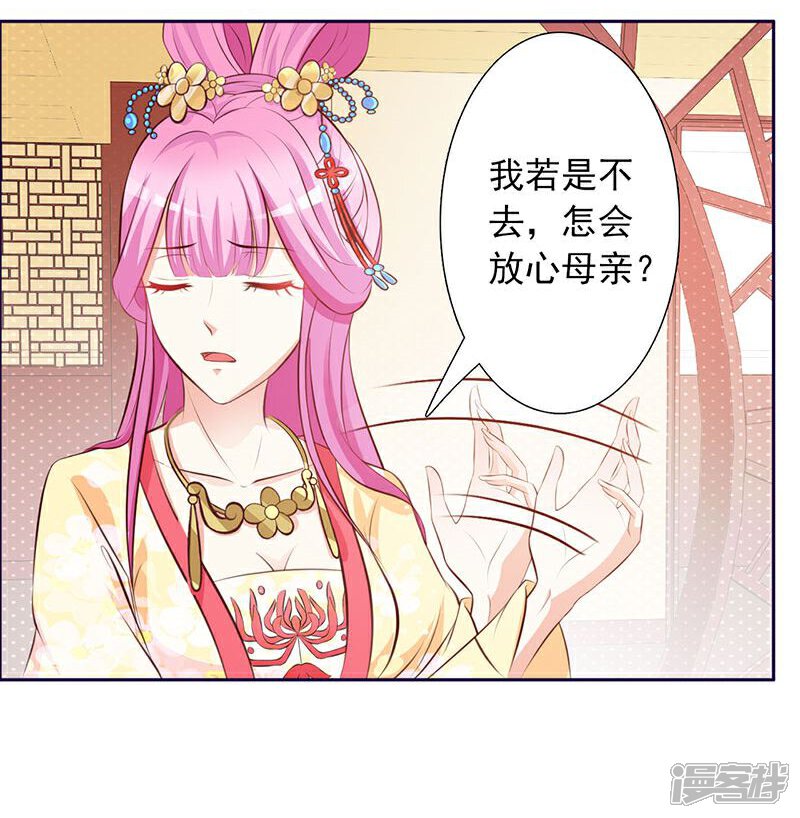 《重生医妃狠角色》第3话 第11页