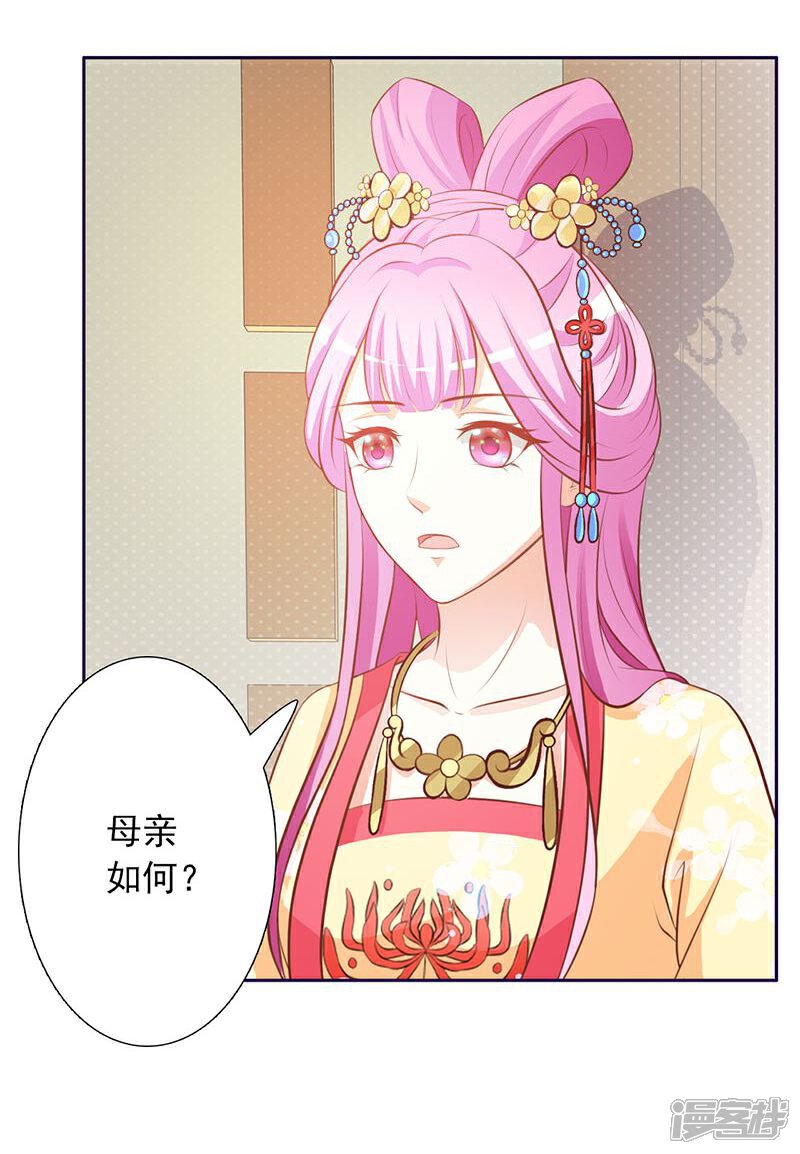 《重生医妃狠角色》第3话 第15页