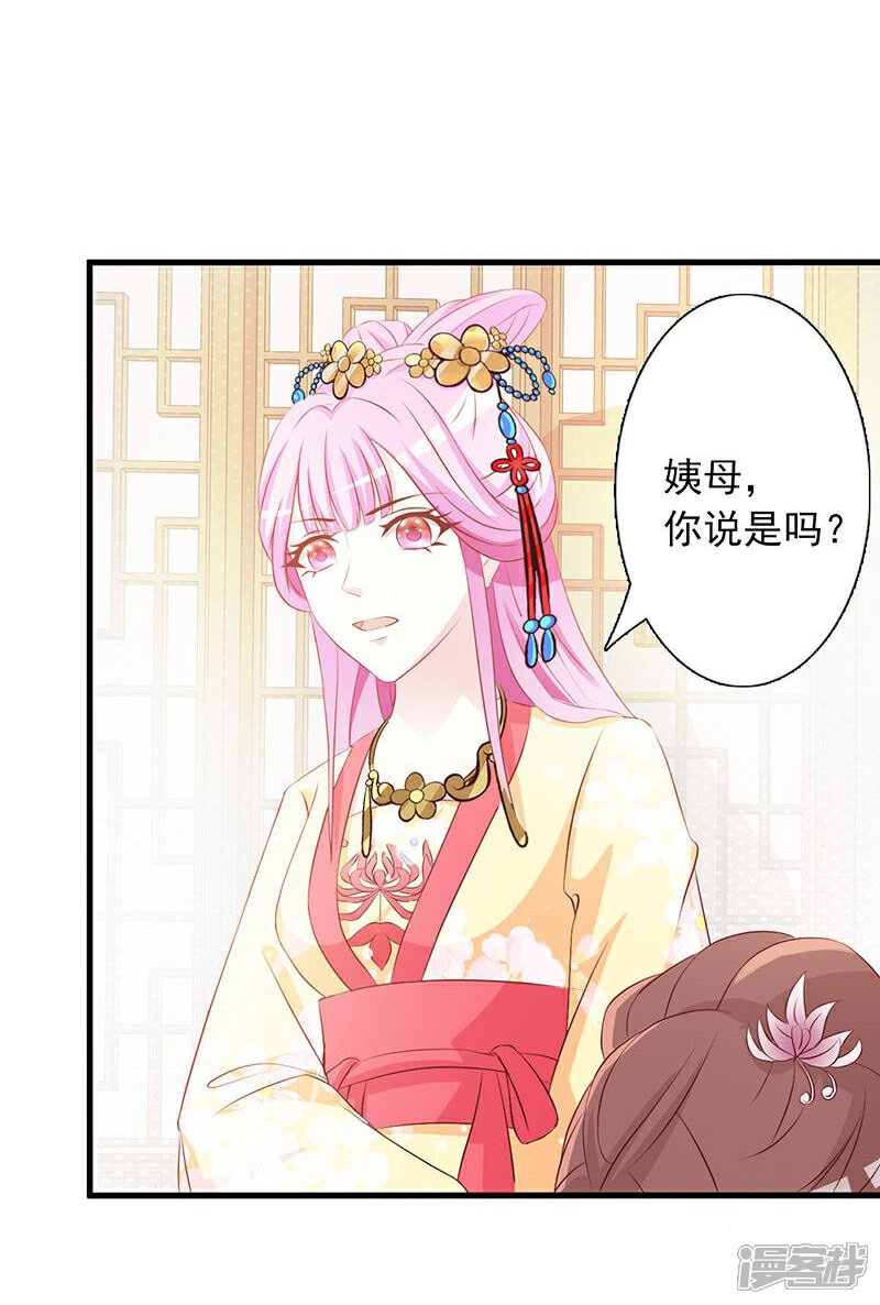《重生医妃狠角色》第3话 第19页