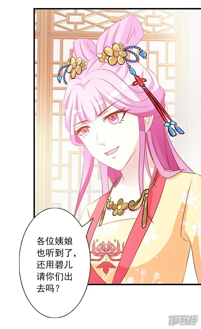 《重生医妃狠角色》第3话 第21页