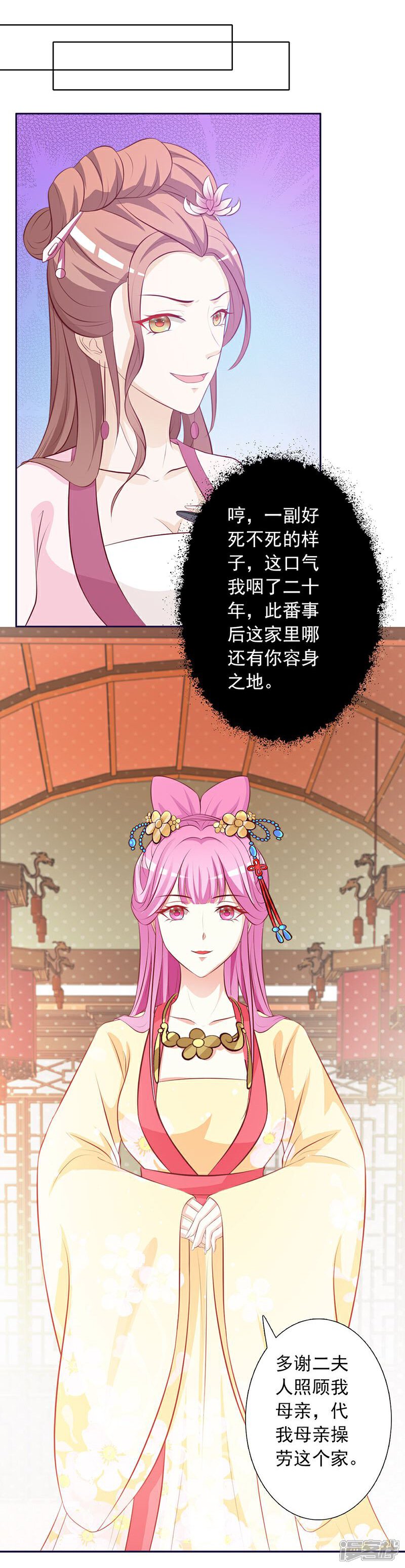 《重生医妃狠角色》第3话 第26页