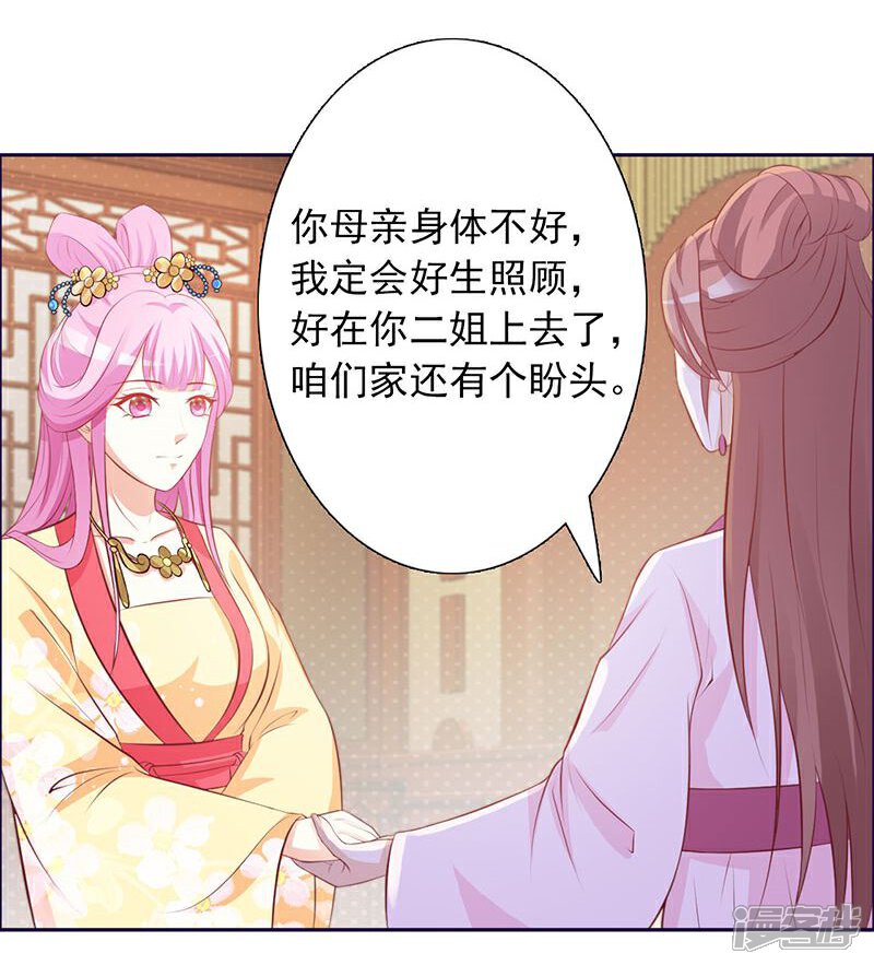 《重生医妃狠角色》第3话 第27页