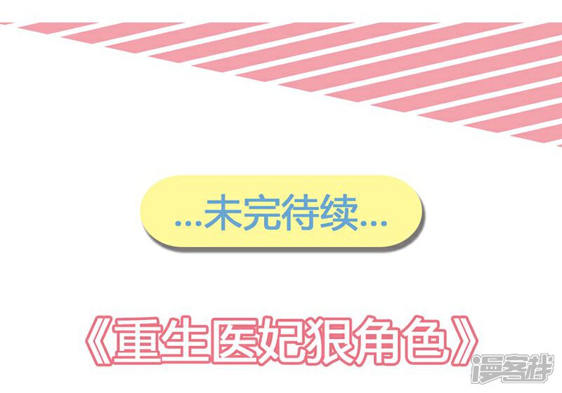 《重生医妃狠角色》第3话 第28页