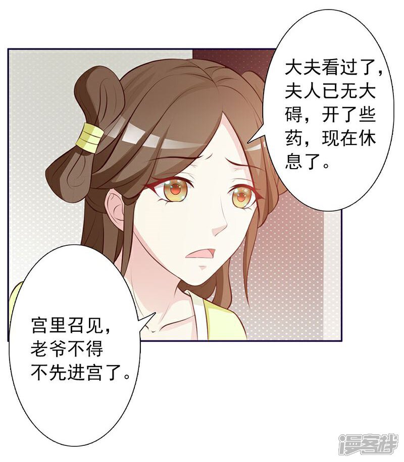 《重生医妃狠角色》第3话 第5页