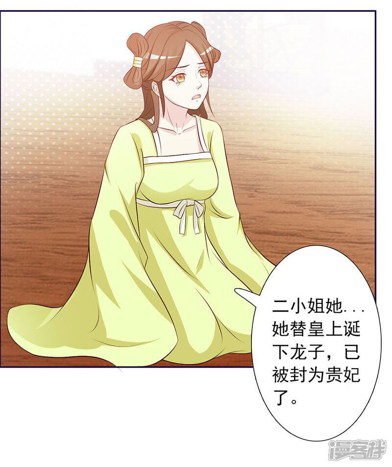 《重生医妃狠角色》第3话 第7页