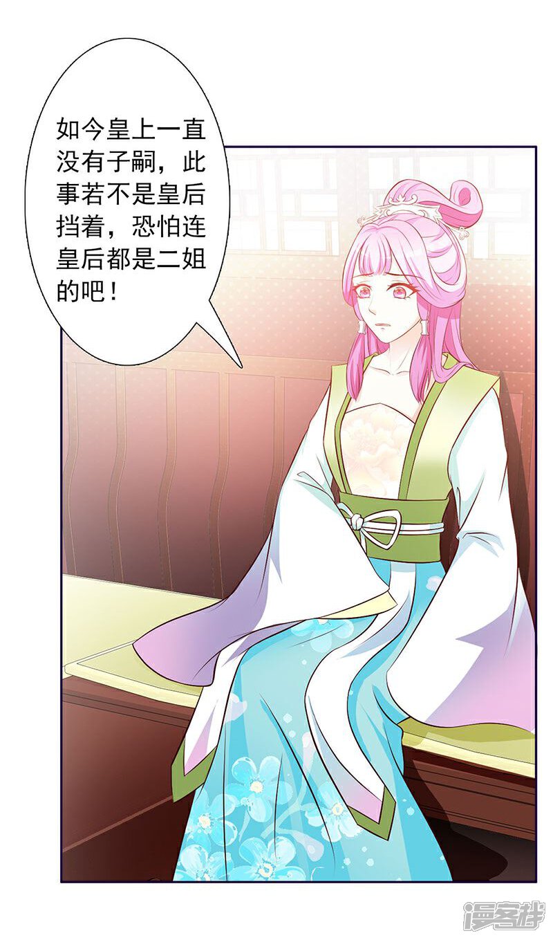 《重生医妃狠角色》第3话 第8页