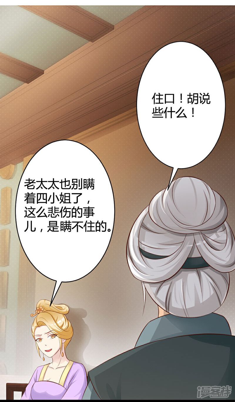 《重生医妃狠角色》第5话 第17页