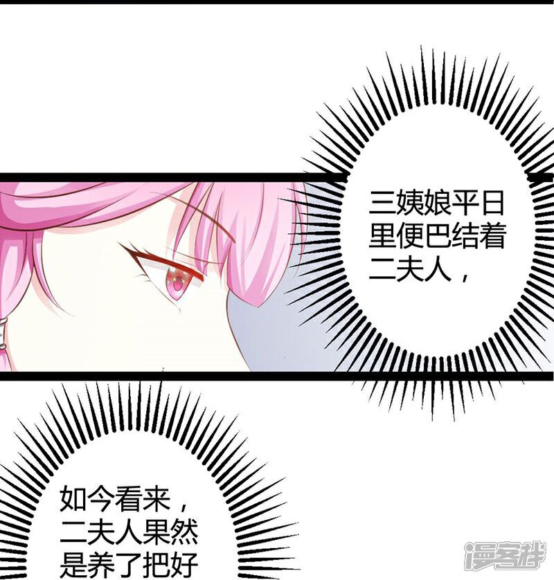《重生医妃狠角色》第5话 第18页