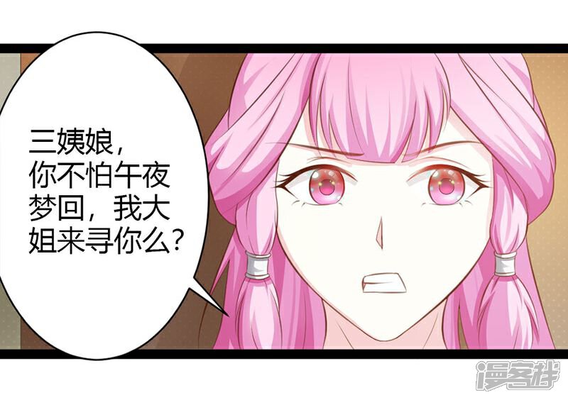 《重生医妃狠角色》第5话 第20页