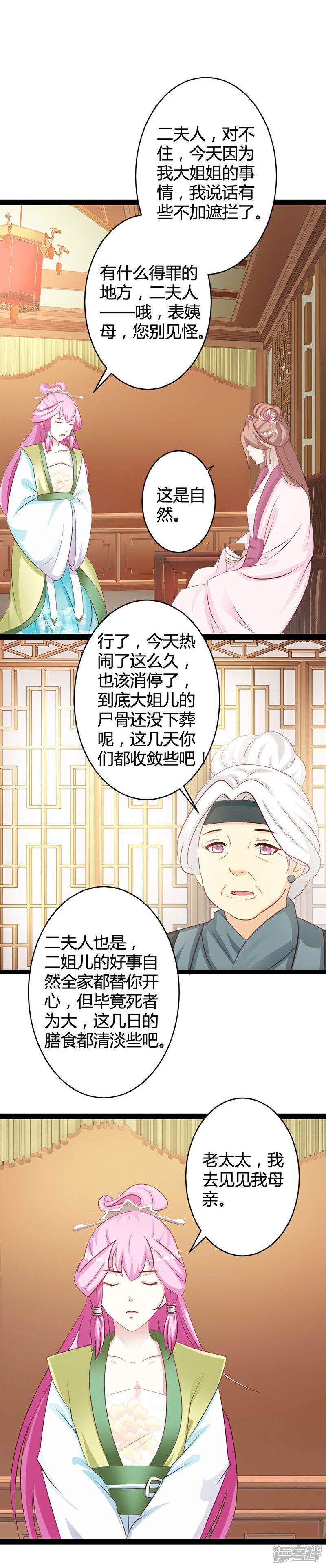 《重生医妃狠角色》第5话 第22页