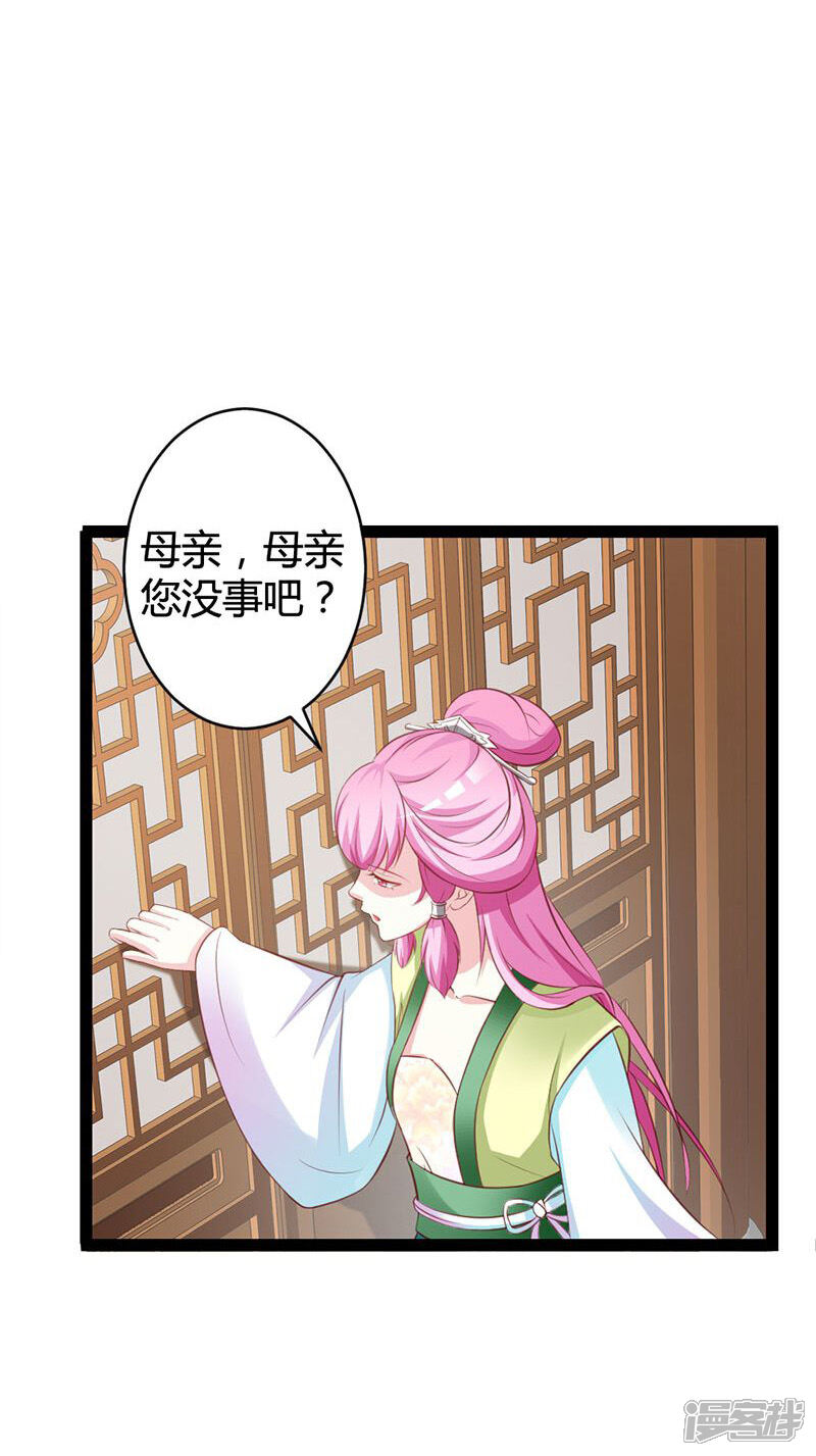 《重生医妃狠角色》第5话 第24页