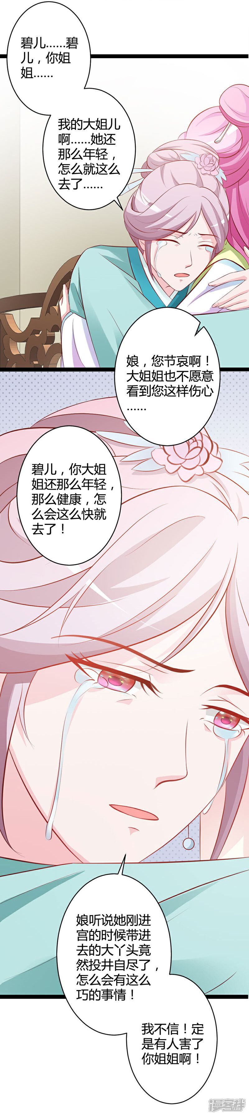 《重生医妃狠角色》第5话 第26页