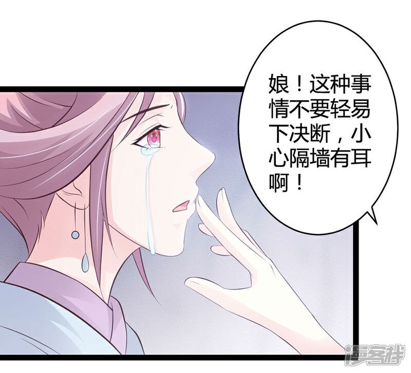 《重生医妃狠角色》第5话 第27页