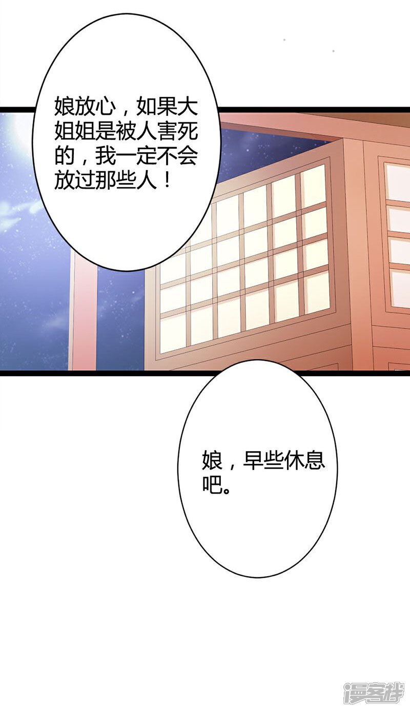 《重生医妃狠角色》第5话 第28页