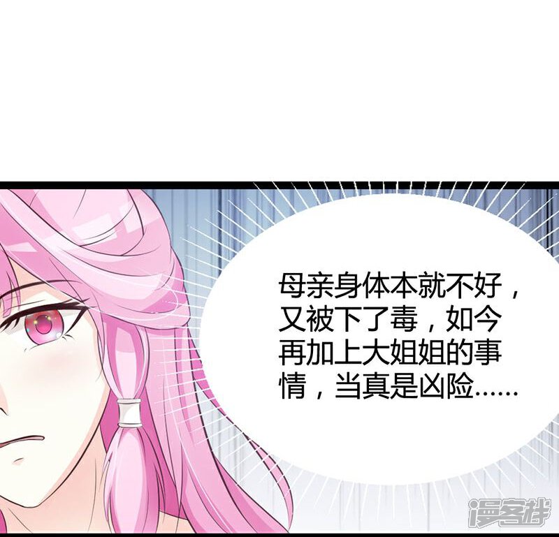 《重生医妃狠角色》第5话 第29页