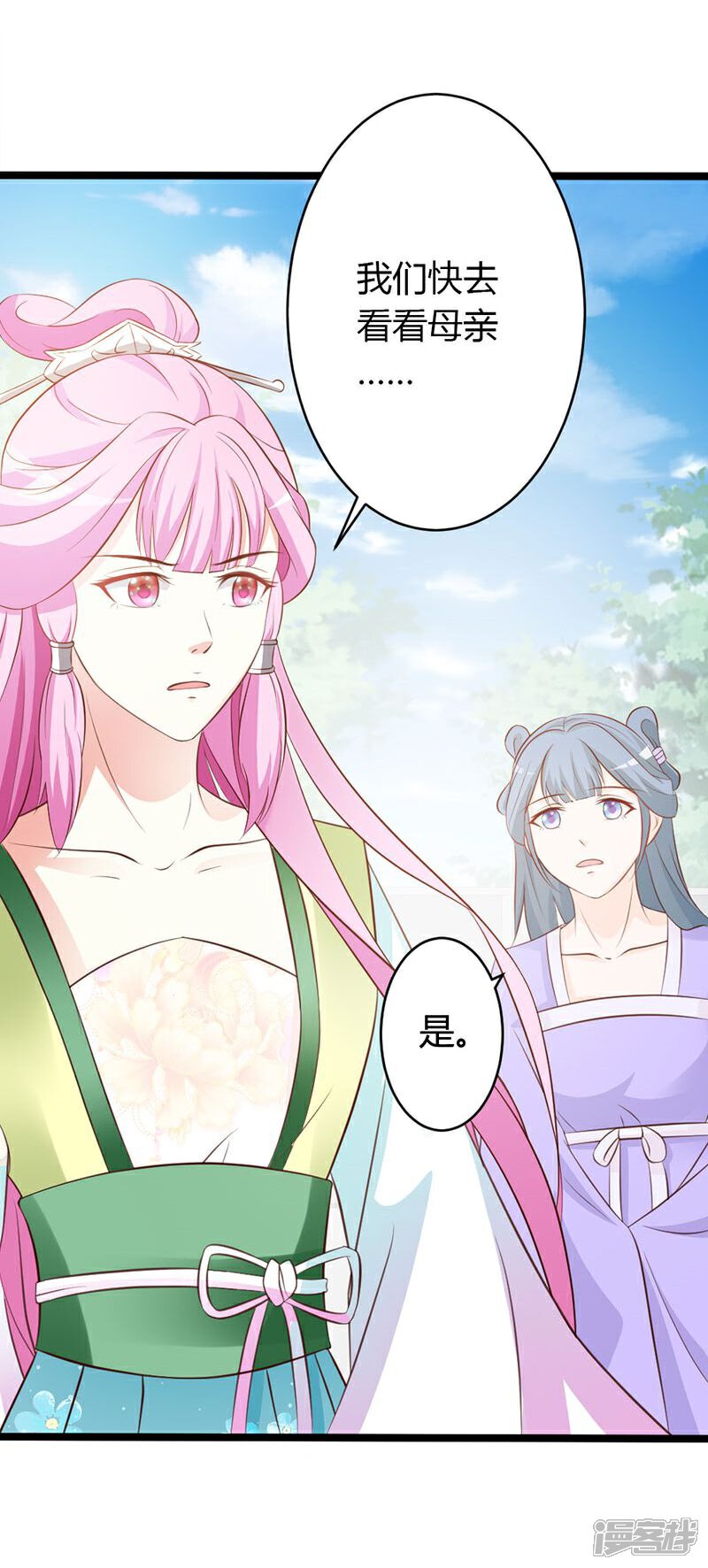 《重生医妃狠角色》第5话 第8页
