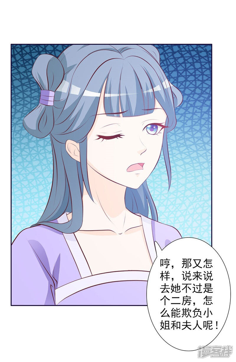 《重生医妃狠角色》第4话 第10页