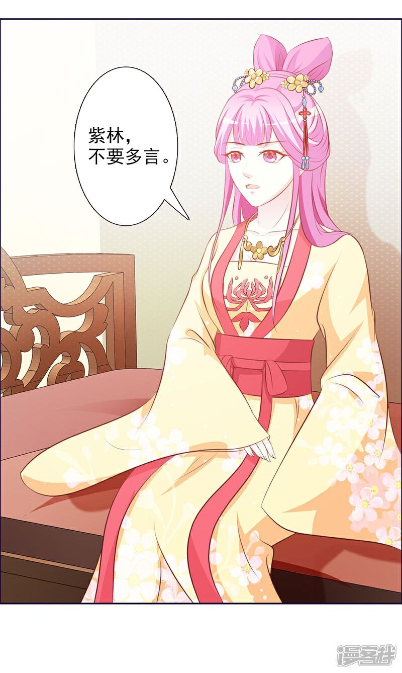 《重生医妃狠角色》第4话 第11页
