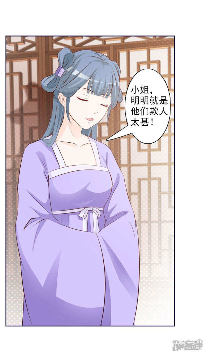 《重生医妃狠角色》第4话 第12页