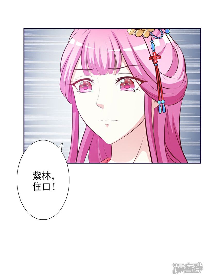 《重生医妃狠角色》第4话 第13页