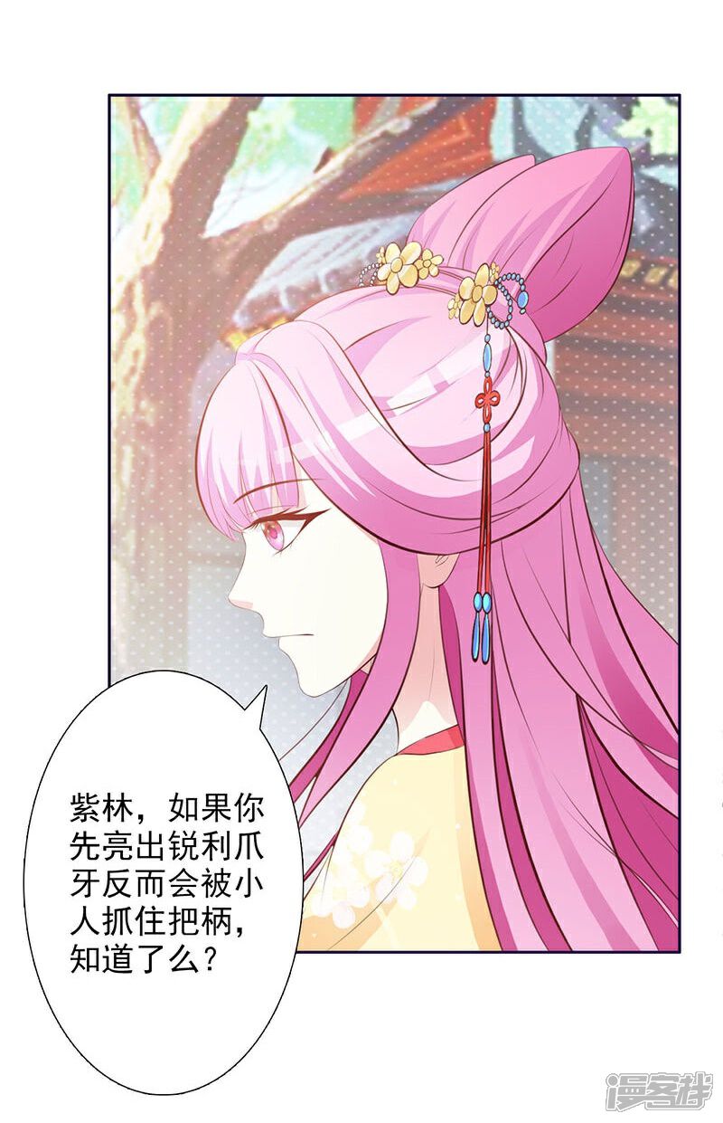 《重生医妃狠角色》第4话 第15页
