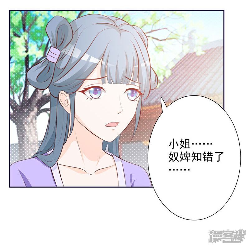 《重生医妃狠角色》第4话 第16页