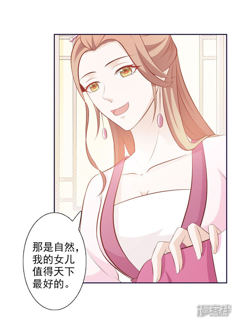 《重生医妃狠角色》第4话 第19页