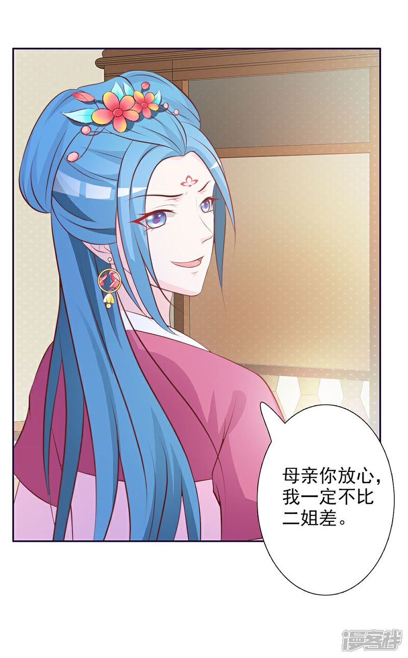 《重生医妃狠角色》第4话 第21页