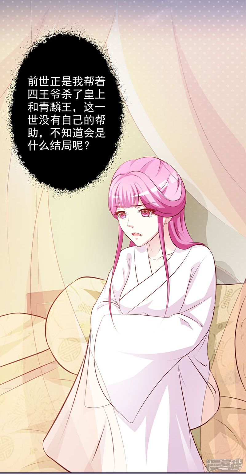 《重生医妃狠角色》第4话 第25页