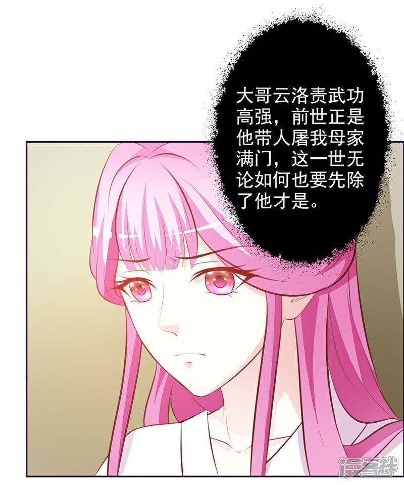 《重生医妃狠角色》第4话 第26页