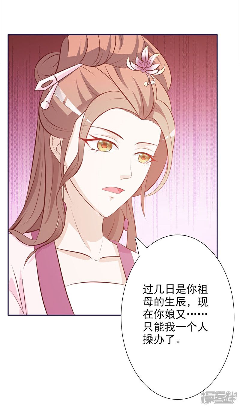 《重生医妃狠角色》第4话 第4页