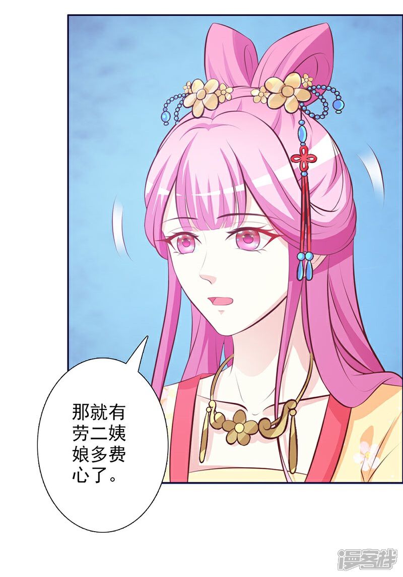 《重生医妃狠角色》第4话 第5页