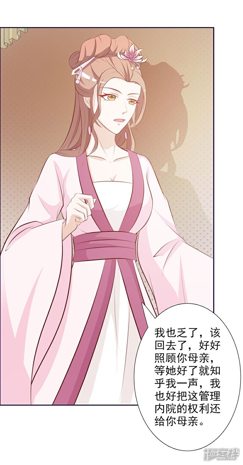 《重生医妃狠角色》第4话 第6页