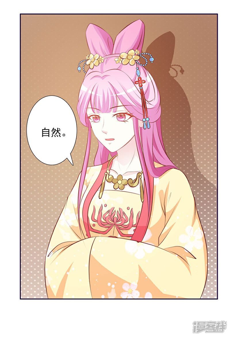 《重生医妃狠角色》第4话 第7页