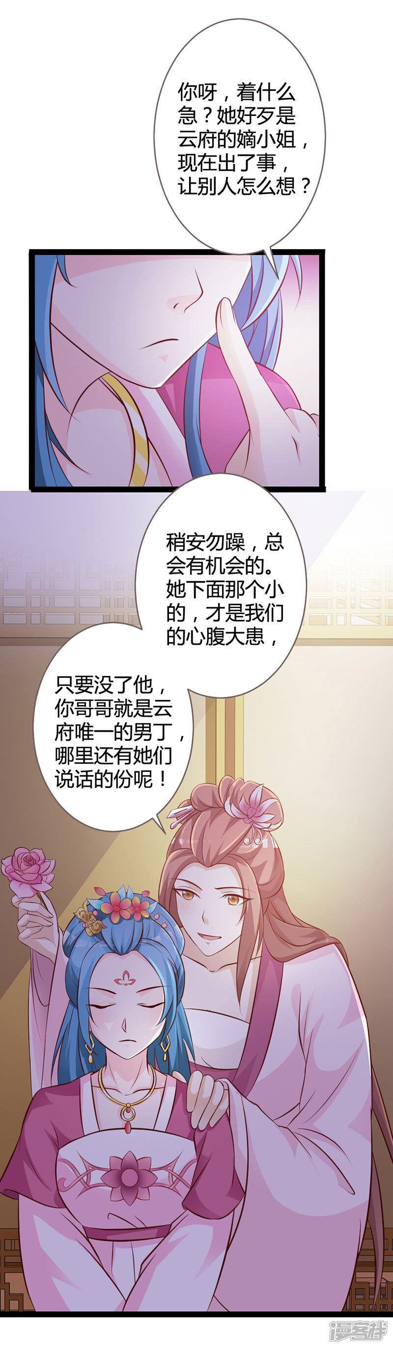《重生医妃狠角色》第6话 第14页
