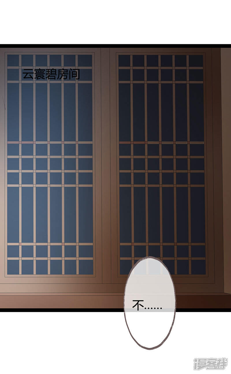 《重生医妃狠角色》第6话 第18页