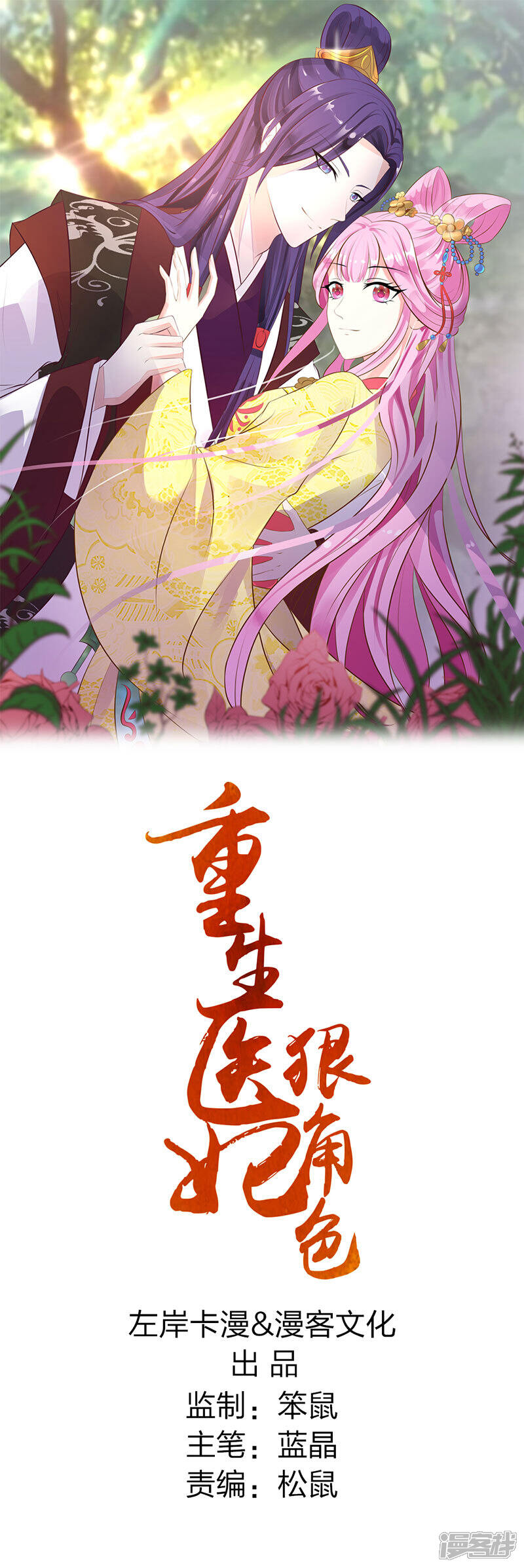 《重生医妃狠角色》第6话 第1页