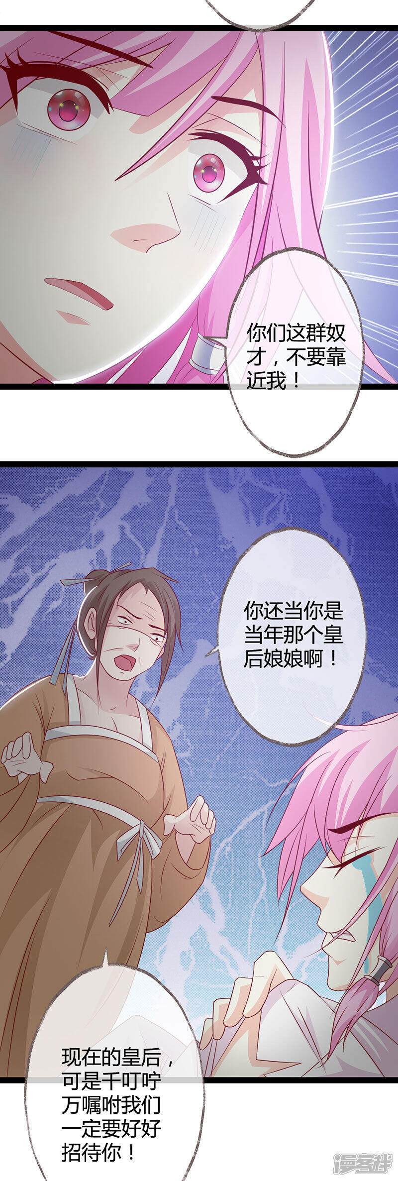 《重生医妃狠角色》第6话 第20页