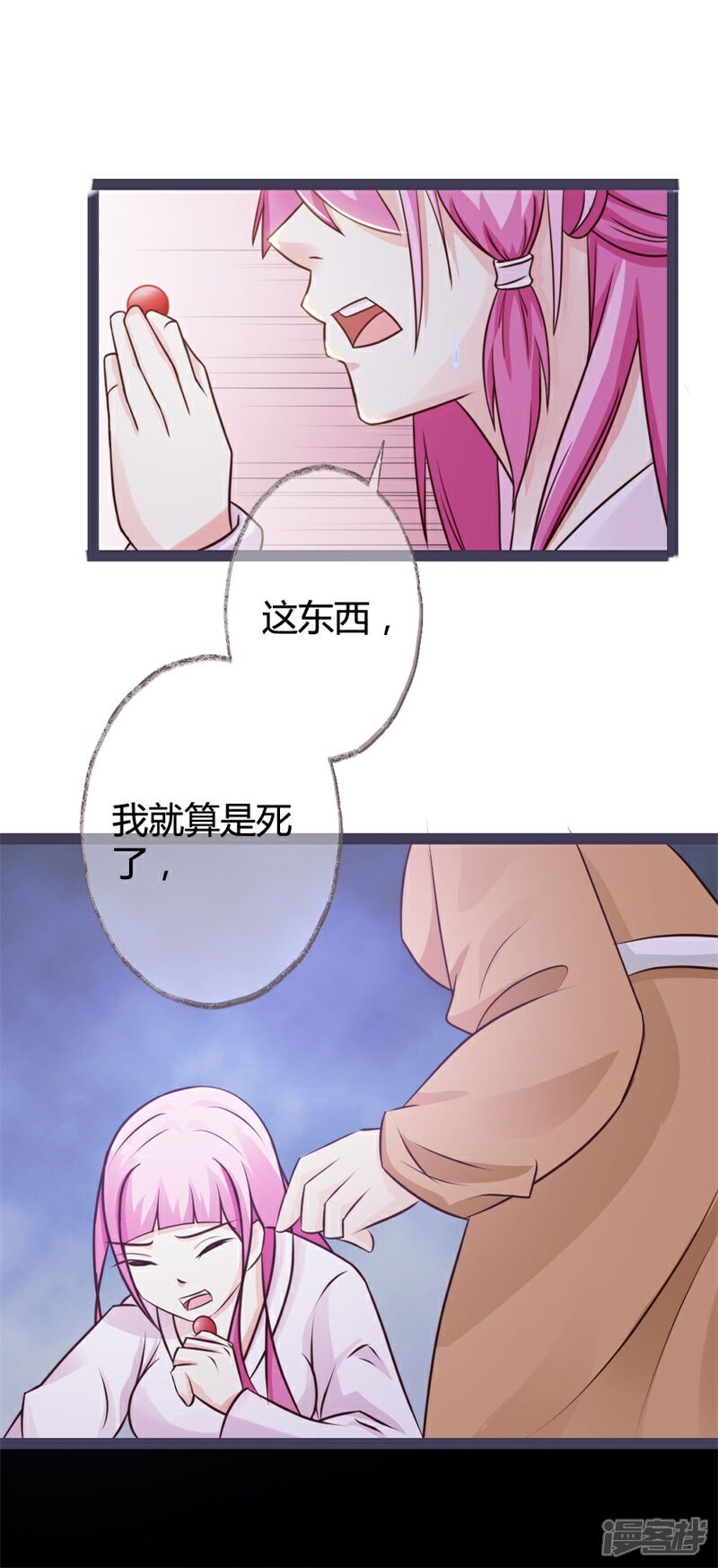 《重生医妃狠角色》第6话 第22页