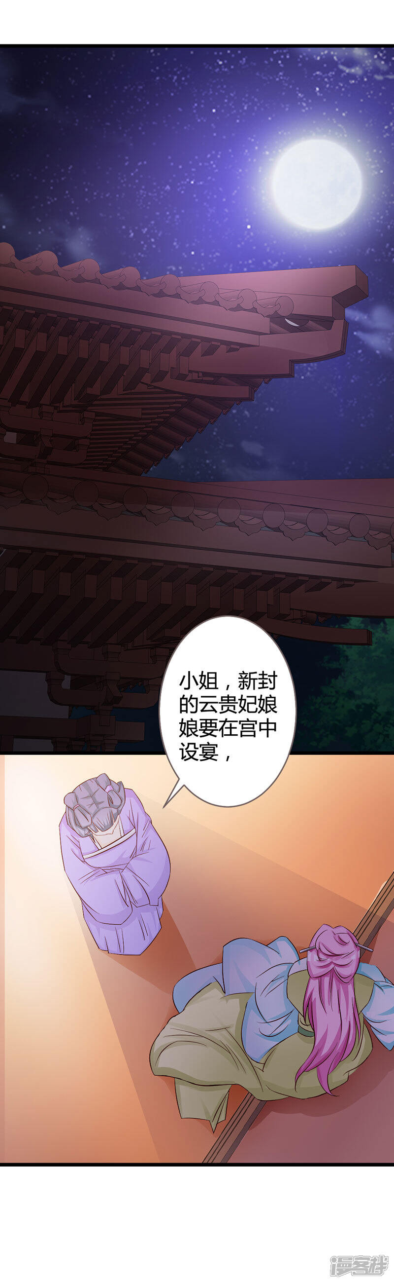 《重生医妃狠角色》第6话 第2页