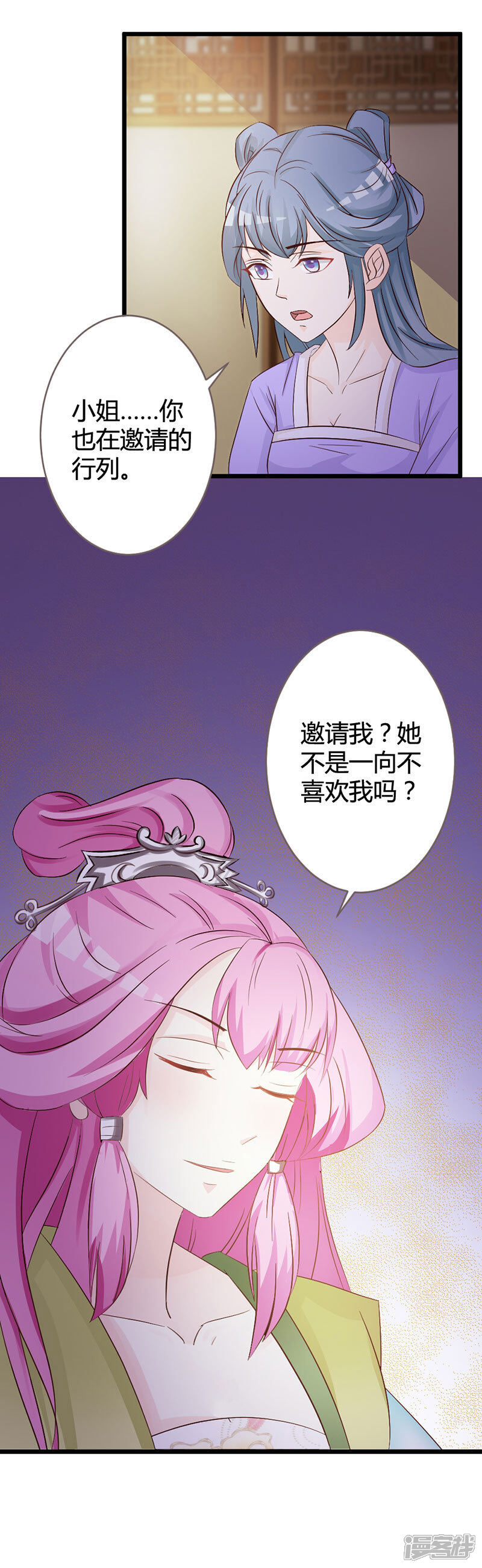 《重生医妃狠角色》第6话 第3页
