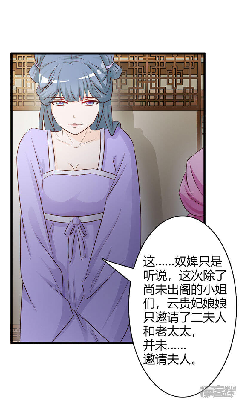 《重生医妃狠角色》第6话 第4页