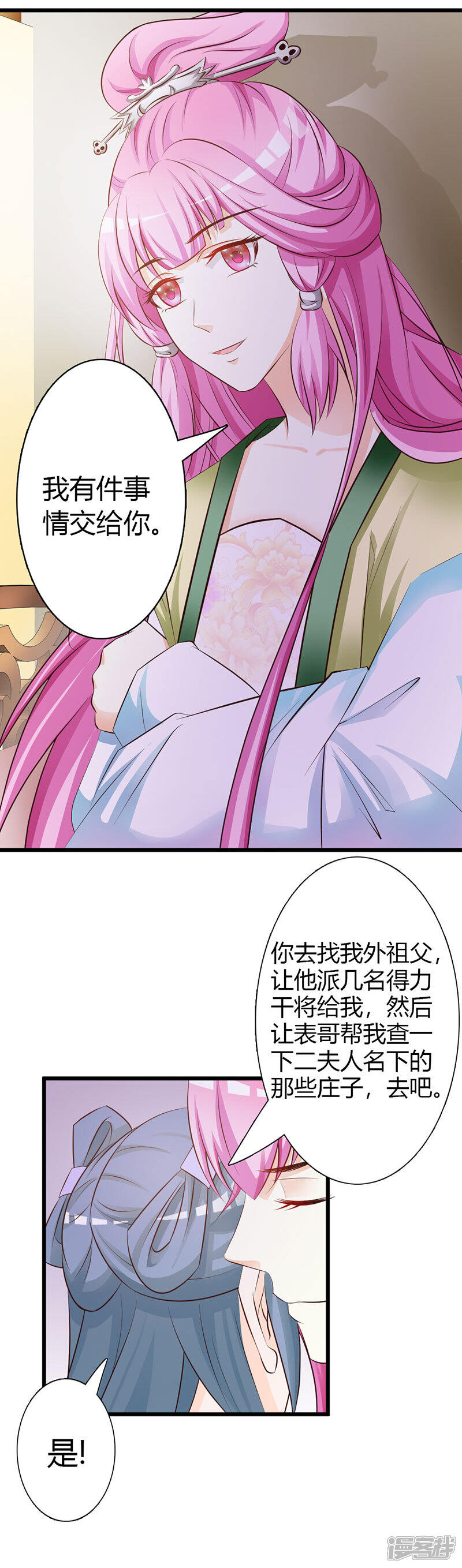 《重生医妃狠角色》第6话 第5页