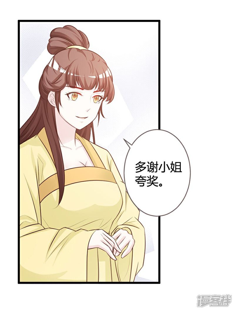 《重生医妃狠角色》第7话 第19页